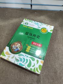 儒林外史