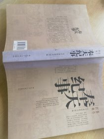 奉天纪事