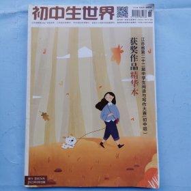 初中生世界--江苏省第二十二届中学生阅读与写作大赛（初中组）获奖作品精华本