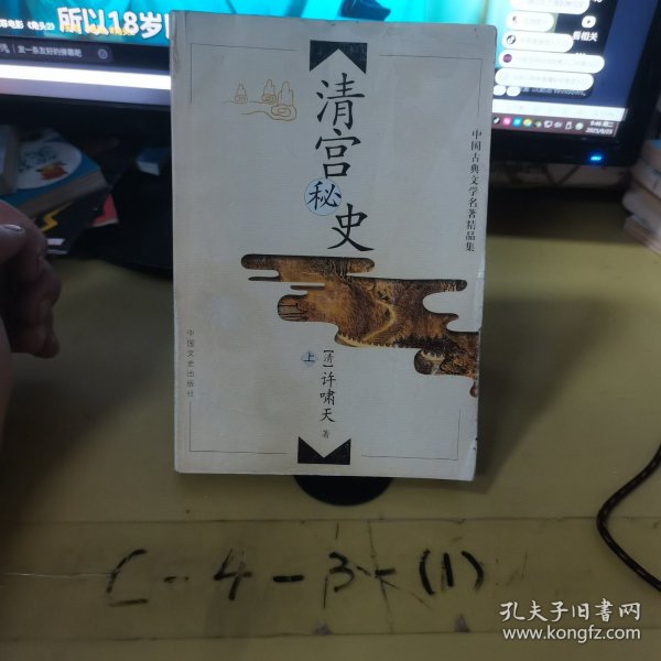 《清宫秘史》
