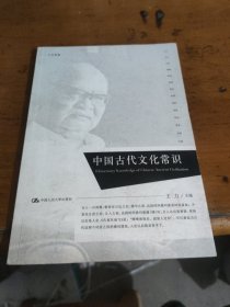 中国古代文化常识