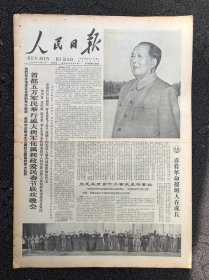 人民日报1966年1月21日