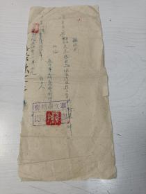 苏州市文联民间艺术组收条【1954年收唯亭区政府交来展出品】