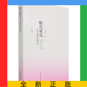 梅花成花相關(guān)基因功能分析
