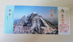 安徽九华山门票-参观券（样张）稀少 全新