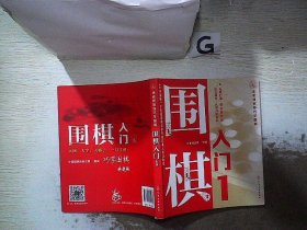 金老师教你巧学围棋--围棋入门. 1