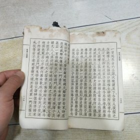 珍本善书：阴隲文集证（线装1册全）民国乐善社刊