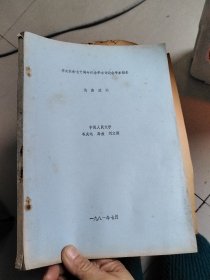 论文：论资政院