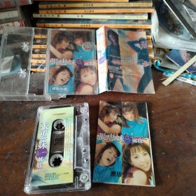 磁带张惠妹.妹妹