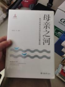 母亲之河——黄河流域生态保护和高质量发展