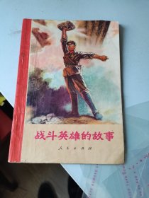 1971年，战斗英雄的故事