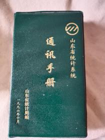 淄博淄川通讯手册