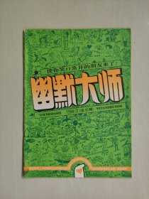 经典老杂志《幽默大师》1994年第2期，1994.2，总第50期，详见图片及描述