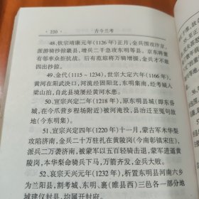 古今兰考 内有【勘误表】