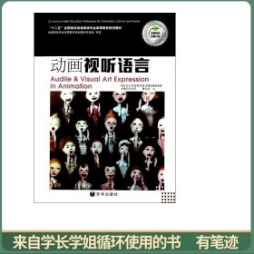 动画视听语言
