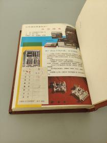 电子科学技术1980.1-12