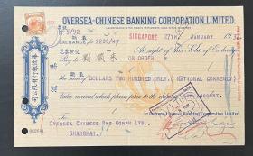 侨批民国汇票1937年华侨银行汇票，（刘顺来）