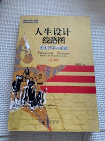 人生设计线路图：美国升学与前途