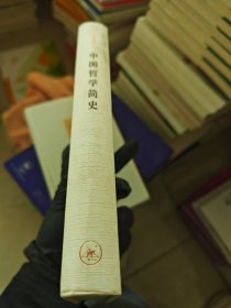 中国哲学简史