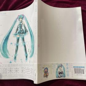 KEI画集 mikucolor