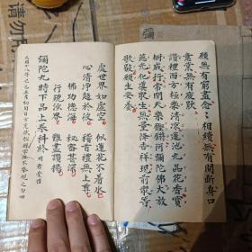 弥陀九转科卷一卷二齐全 z