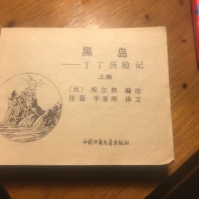 黑岛上下