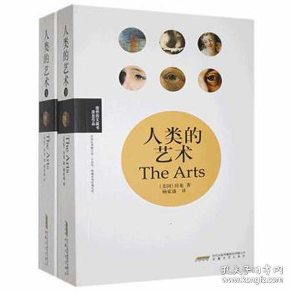 理想图文藏书·房龙作品：人类的艺术