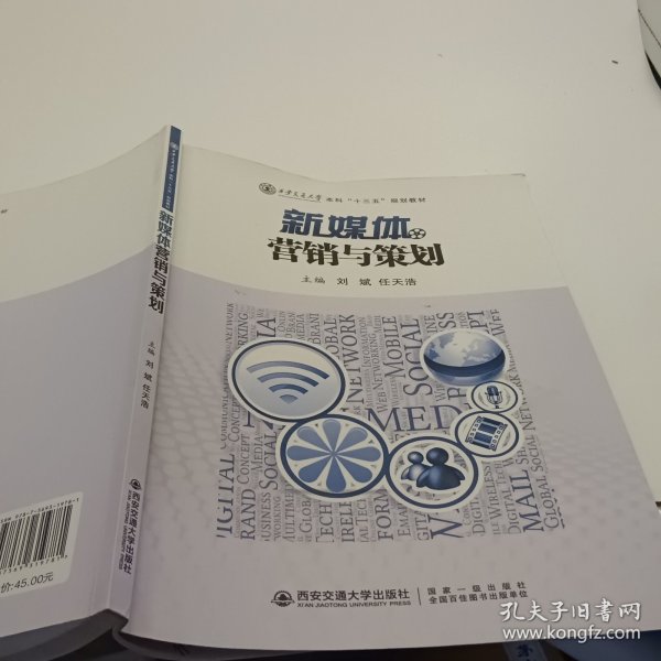 新媒体营销与策划