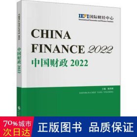 中国 2022 财政金融 作者