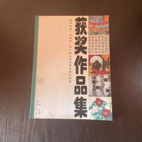 獲獎(jiǎng)作品集
