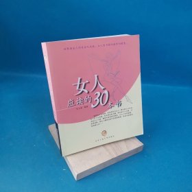 女人应读的30本书