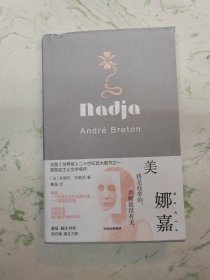 娜嘉，编辑签名本，外封微瑕，32开精装仅此一本现货直发