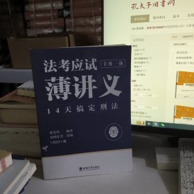 送考应试薄讲义（主客一体）