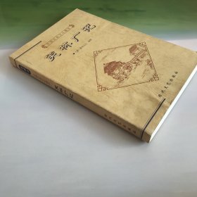 中国古典文化精华丛书