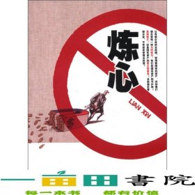 煉心劉汪楠百花洲文藝出版社
