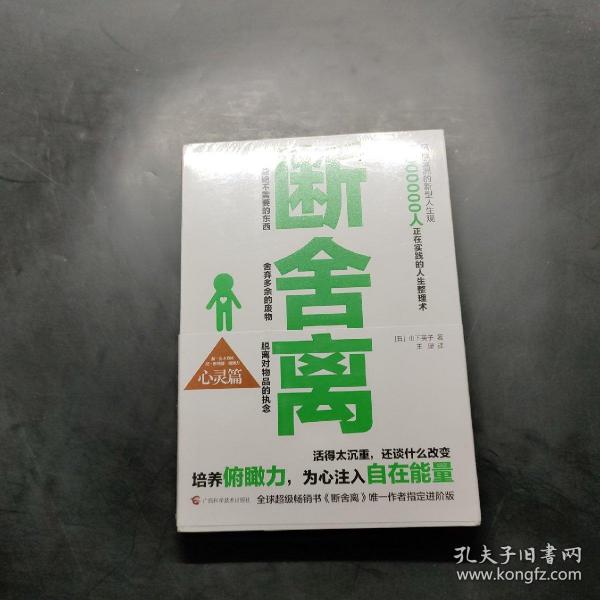 断舍离（心灵篇）