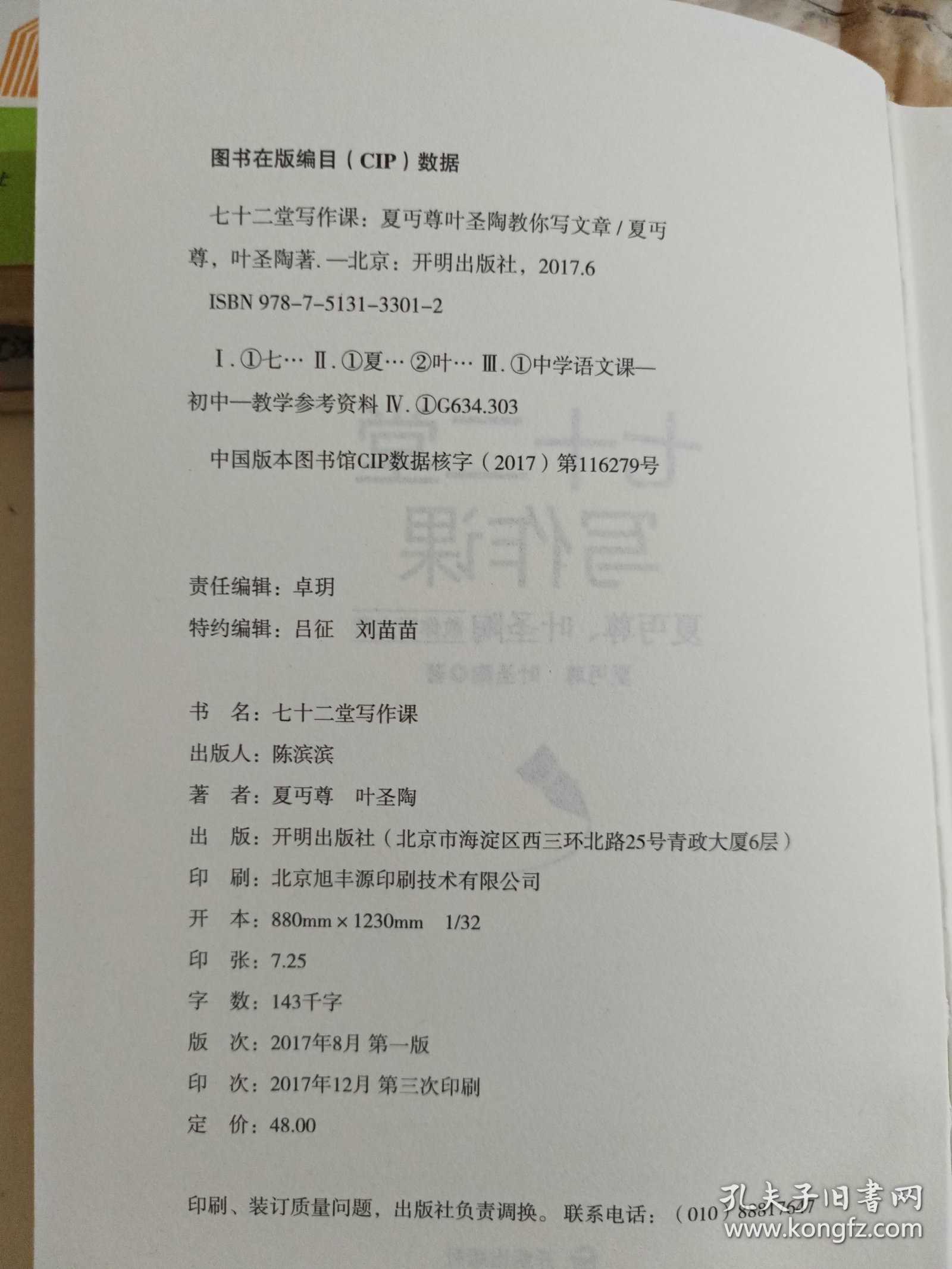 七十二堂写作课（汉语大师夏丏尊、叶圣陶给中国人的写作圣经！）