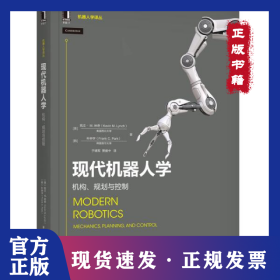 现代机器人学(机构规划与控制)/机器人学译丛 9787111639848