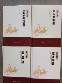 走进宋玉城（全四卷）