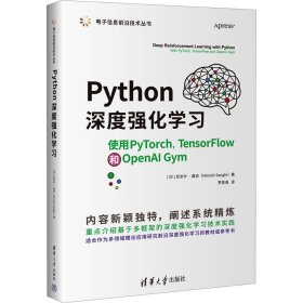 【正版新书】python深度强化学习