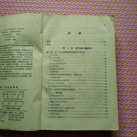 地下水运动原理：苏联高等学校教学用书