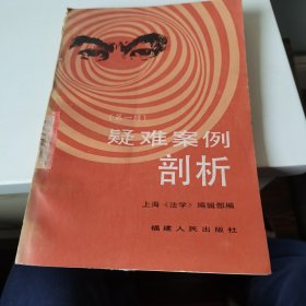 疑难案例剖析