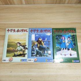 中学生数理化（初中版）初三使用 2004年第1.2.3期