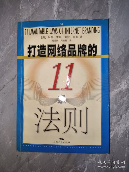 打造网络品牌的11条法则