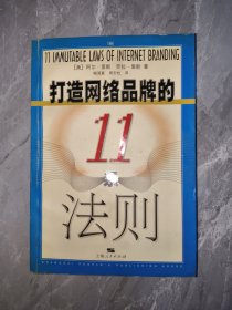 打造网络品牌的11条法则