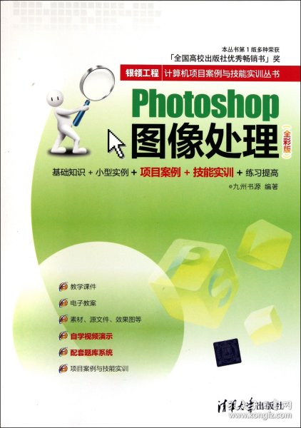 VIP-Photoshop图像处理（全彩版）（银领工程——计算机项目案例与技能实训丛书）