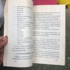 老解放区教育工作经验片断