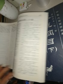 本草纲目，中下2册