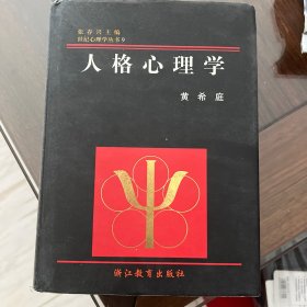 人格心理学