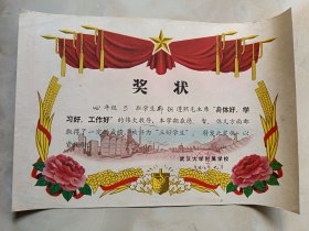 奖状：武汉大学附属学校1978年